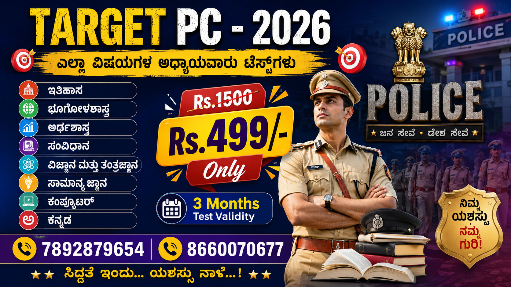 Target PC - 2026 : All Subjects Tests