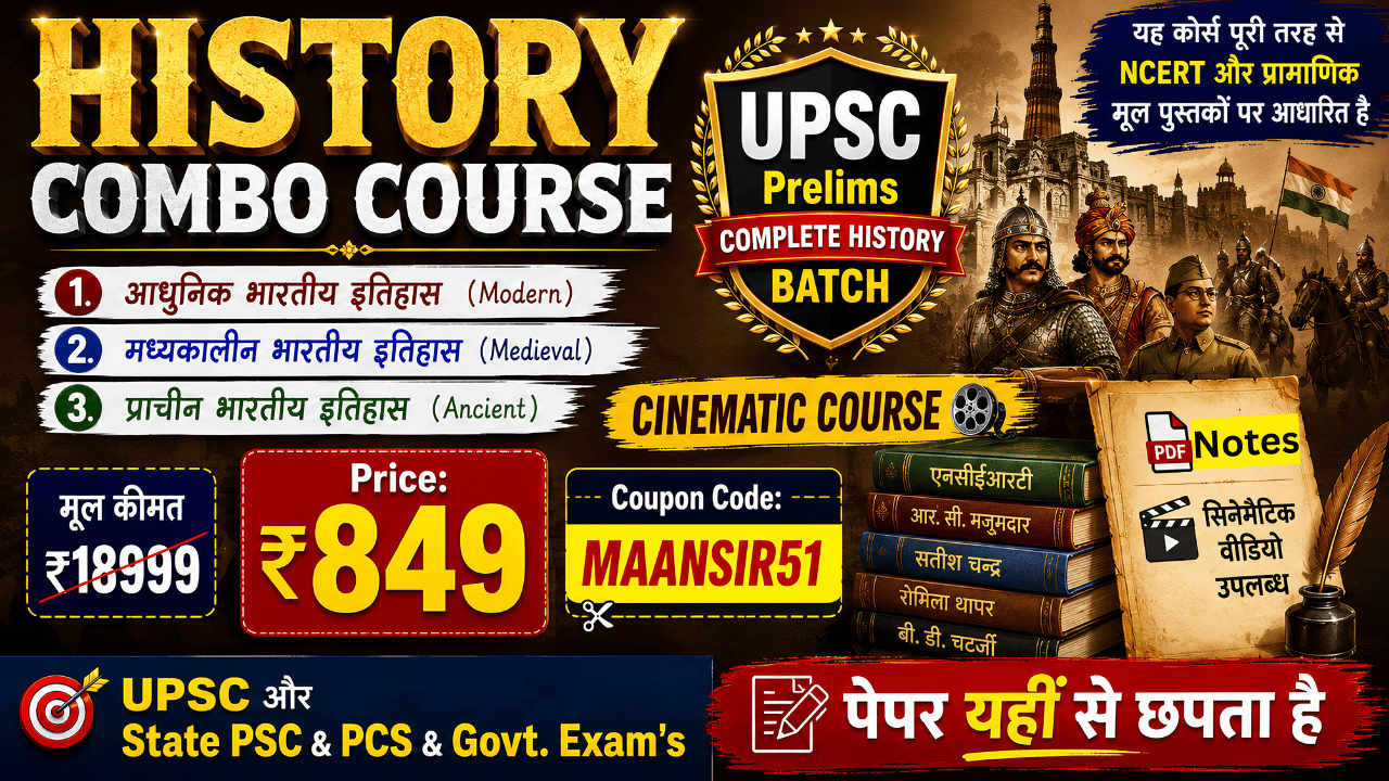 ЁЯФе History Cinematic Combo Course (Ancient + Medieval + Modern) | UPSC & State PSC | рдкреЗрдкрд░ рдпрд╣реАрдВ рд╕реЗ рдЫрдкрддрд╛ рд╣реИ! ЁЯОм