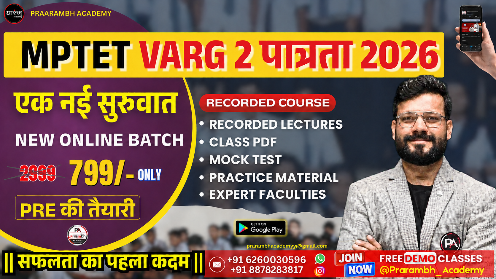 MPTET VARG 2 MATHS पात्रता परीक्षा (Eligibility Exam)