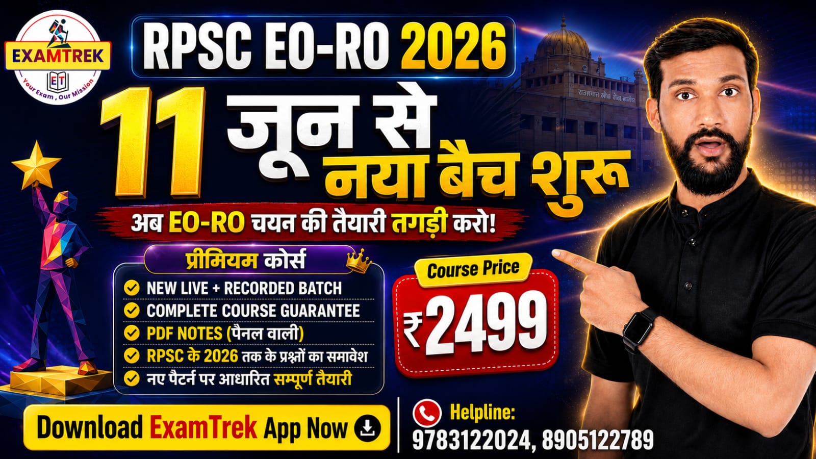 RPSC EO RO 2026 NEW रामबाण बैच
