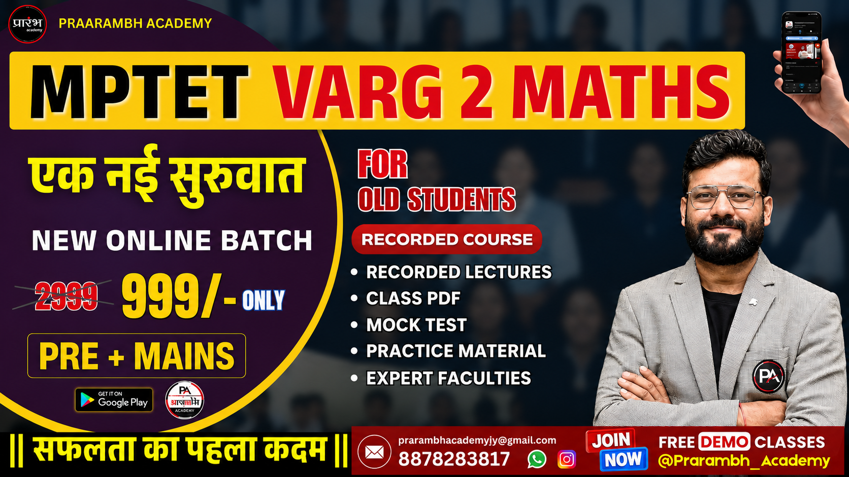 MPTET VARG 2 MATHS (पात्रता परीक्षा (Eligibility Exam) + चयन परीक्षा (Mains))