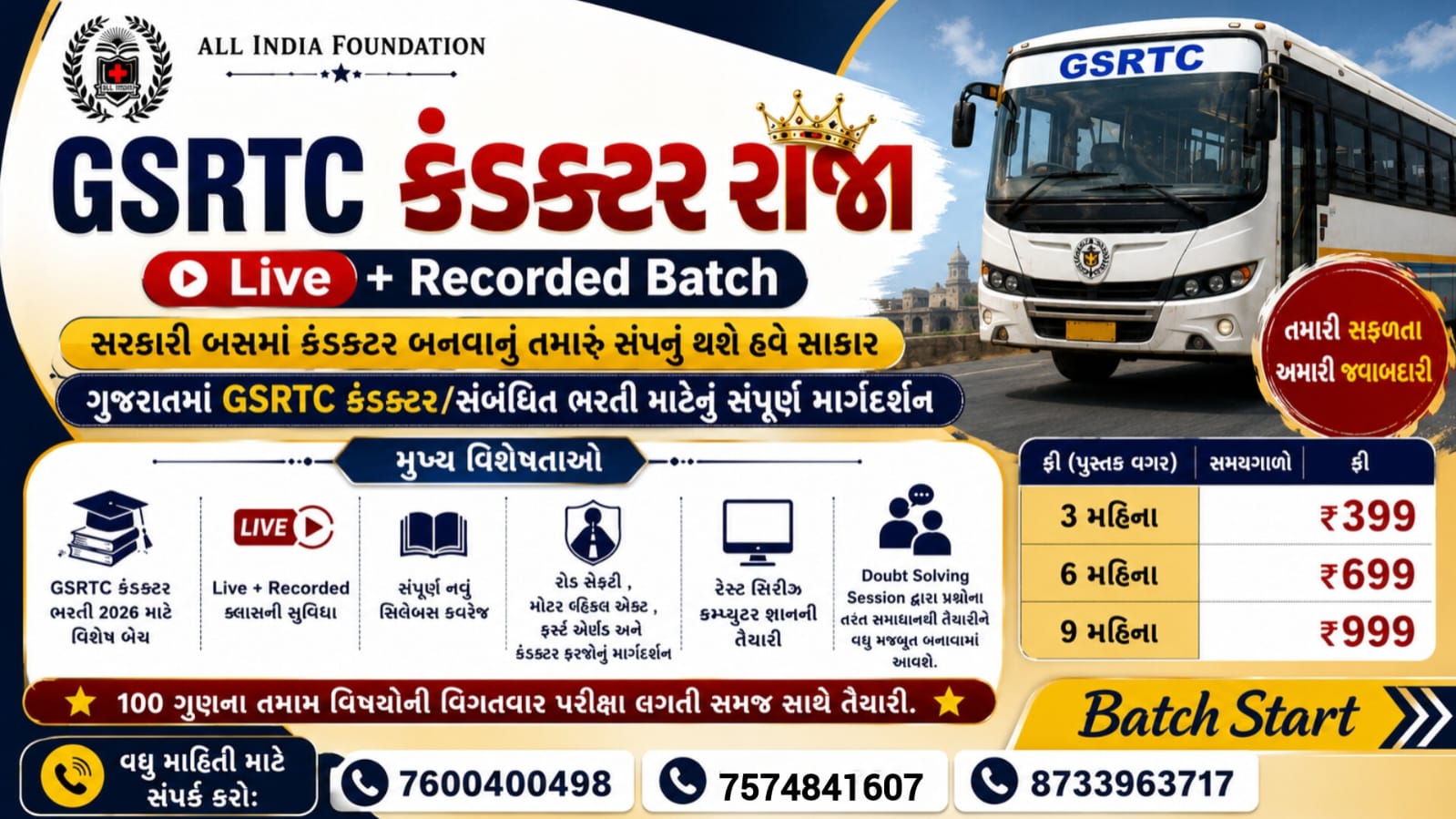 GSRTC કંડકટર રાજા LIVE + RECORDED BATCH 