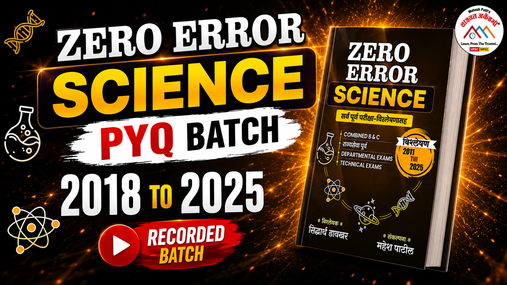 Zero Error Science PYQ batch.  