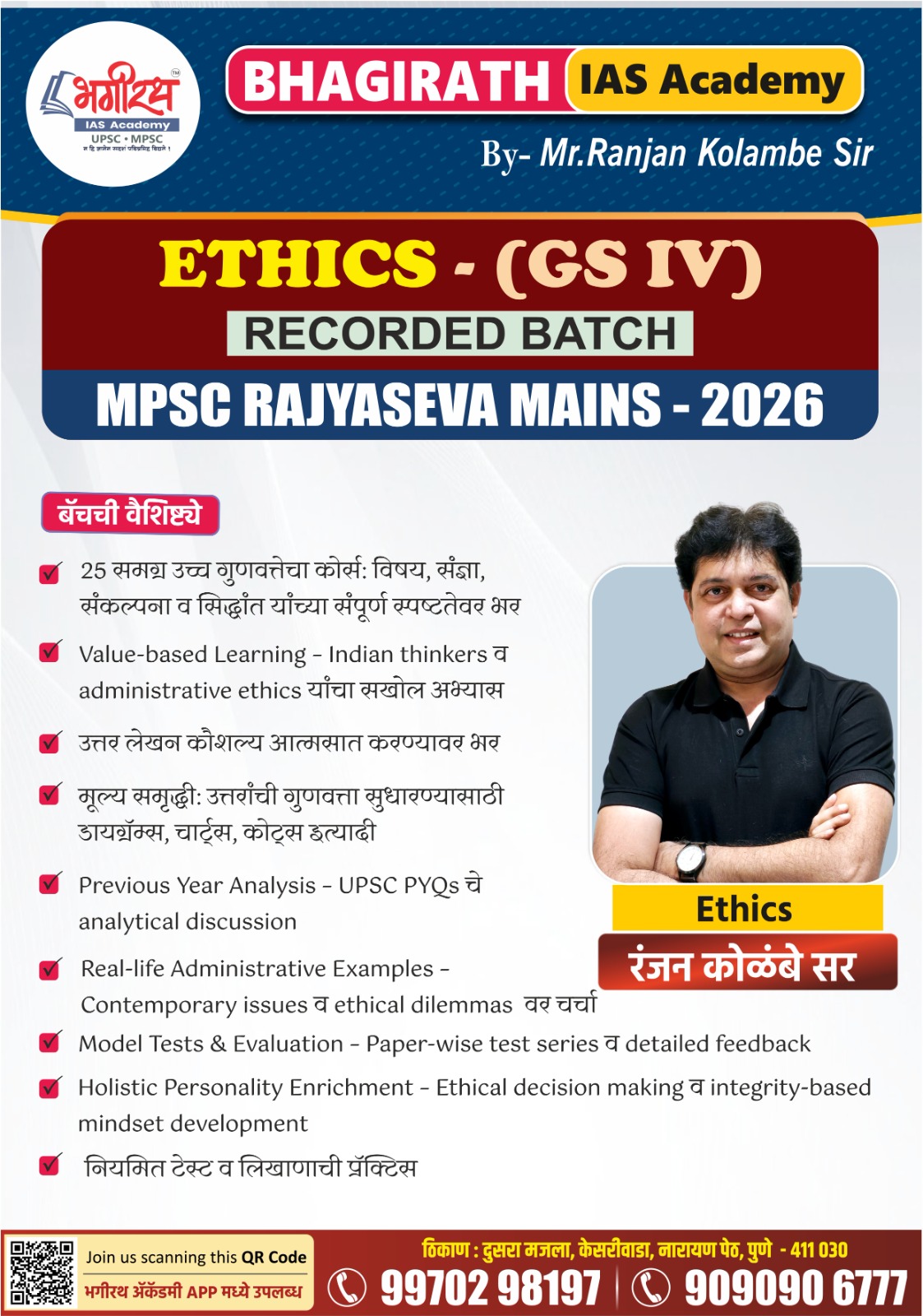 Ethics (Rajyaseva Mains 2026) By - Mr.Ranjan Kolambe Sir