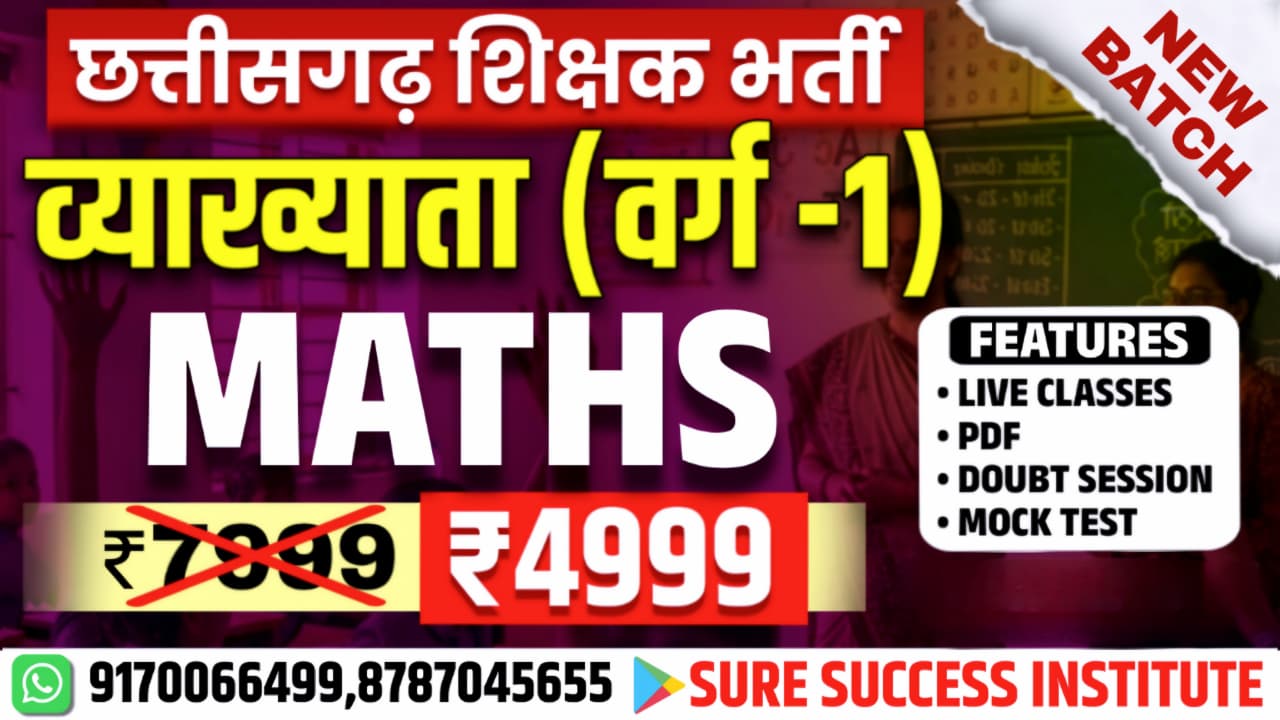 MATH LECTURER वर्ग-1 (व्याख्याता गणित ) 2026