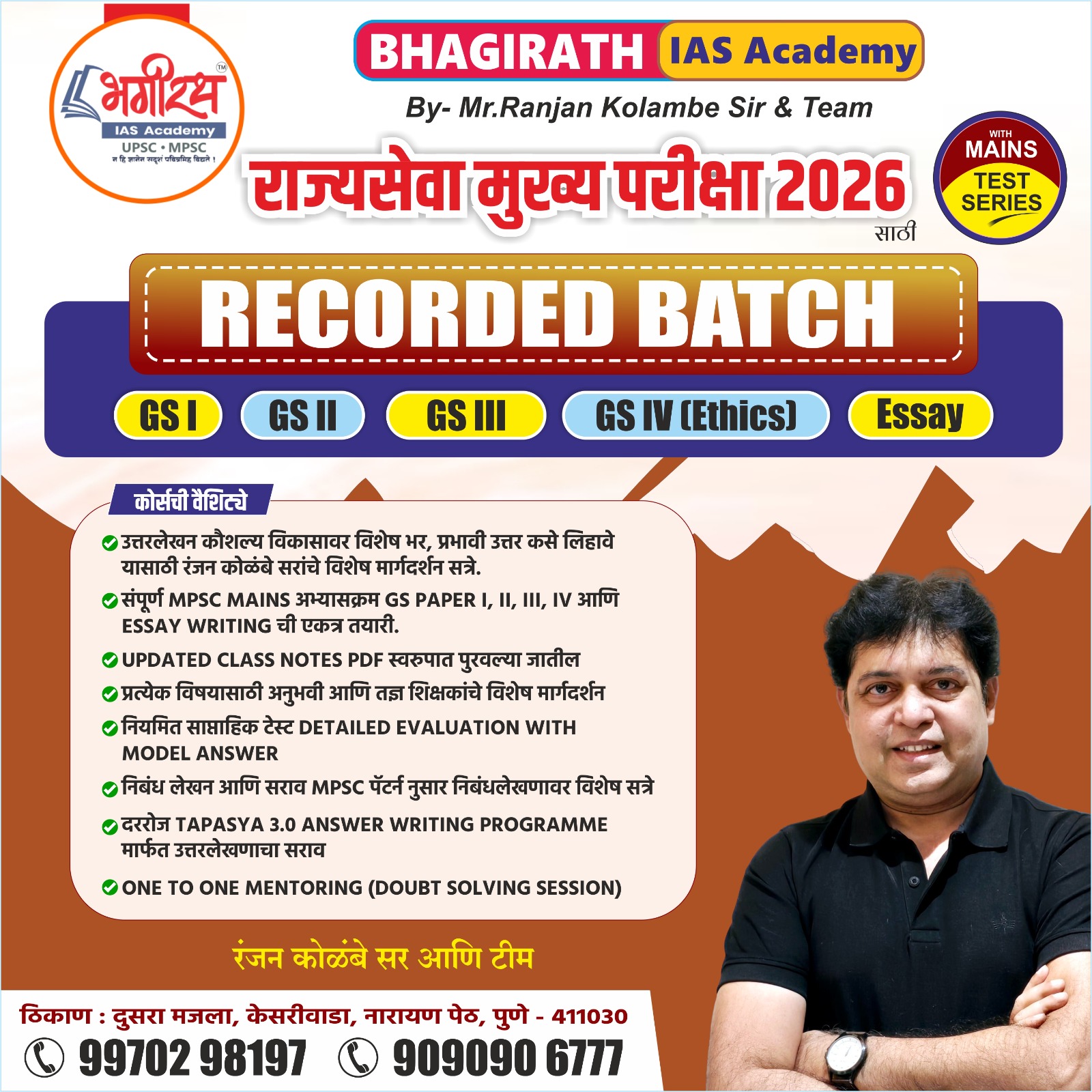 राज्यसेवा मुख्य परीक्षा बॅच 2026  (GS-I,II,III,IV & Essay) 