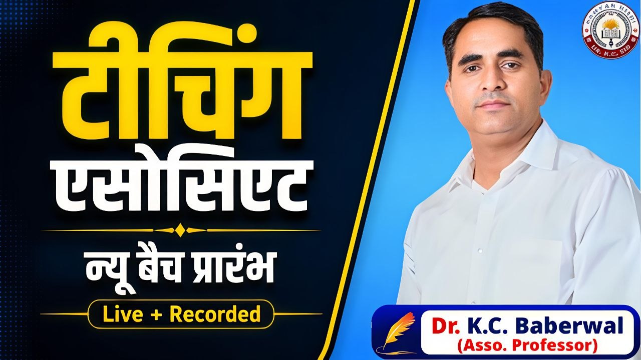 टीचिंग एसोसिएट 
