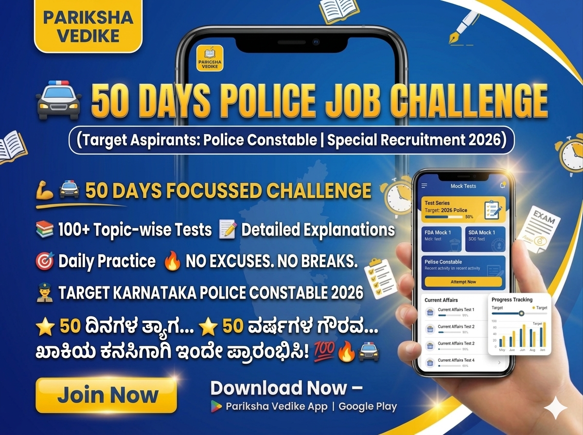 50 Days Police  Topic Wise Tests 