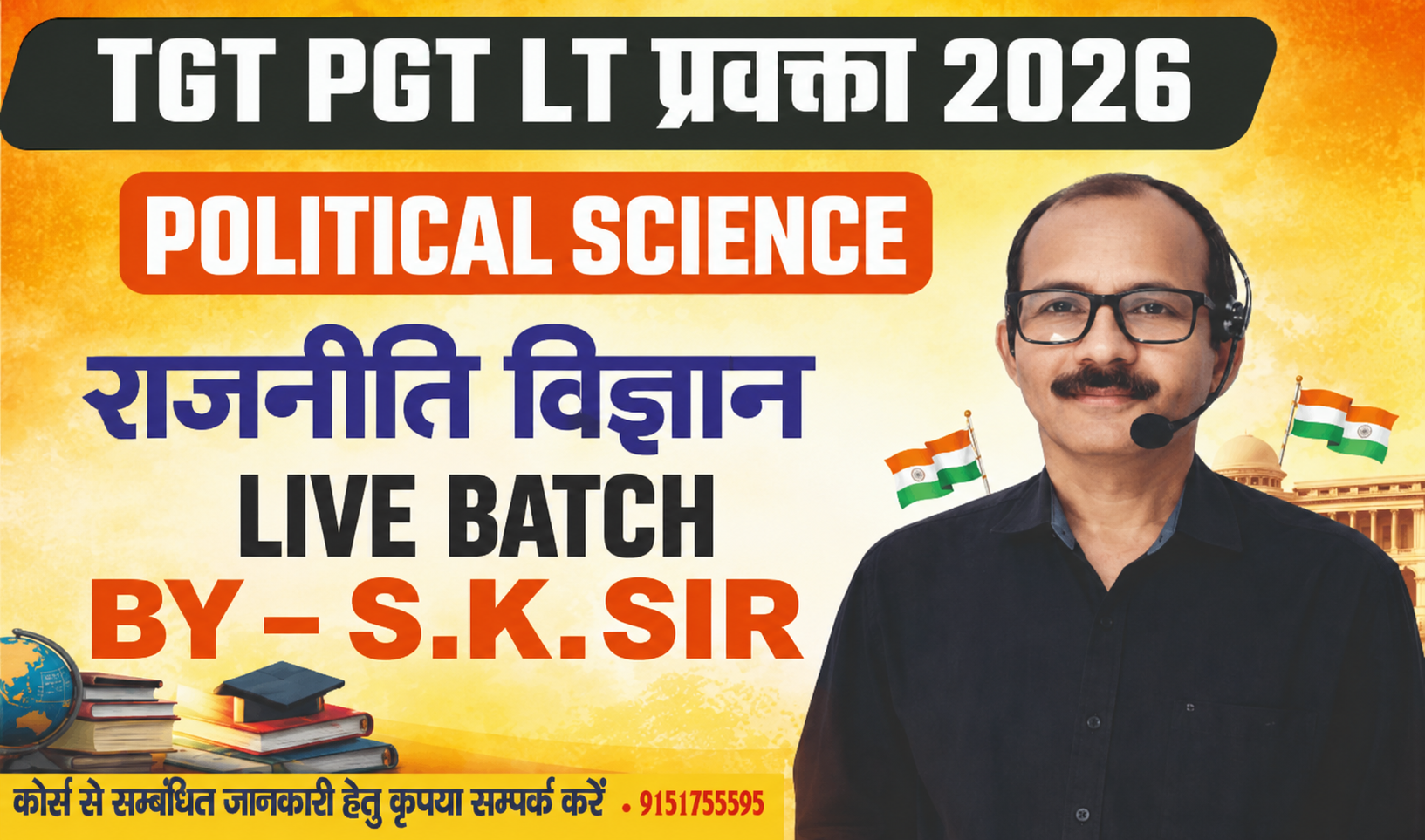  TGT/PGT/ASST. PROF. /GIC प्रवक्ता 2026 POLITICAL SCIENCE BATCH