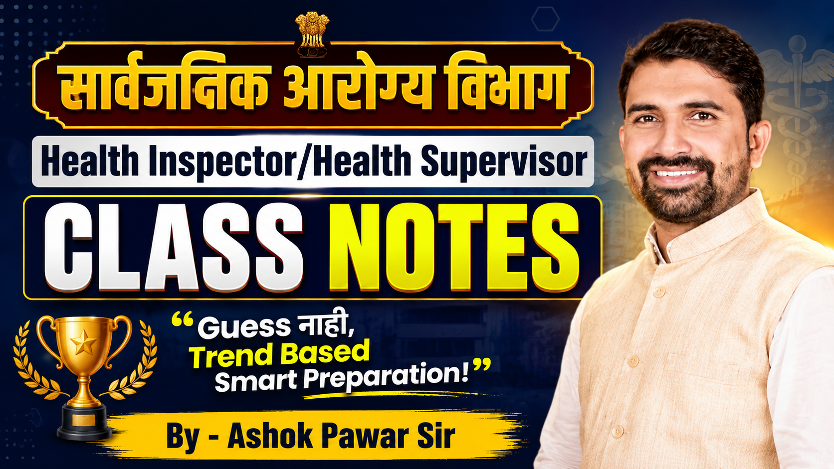 CLASS NOTES - Health Inspector/Health Supervisor