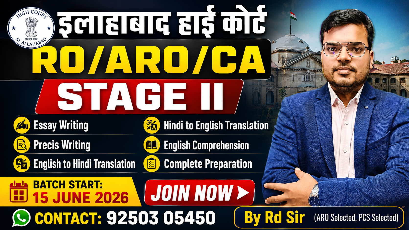 इलाहाबाद हाईकोर्ट RO/ARO/CA Stage II Complete Batch