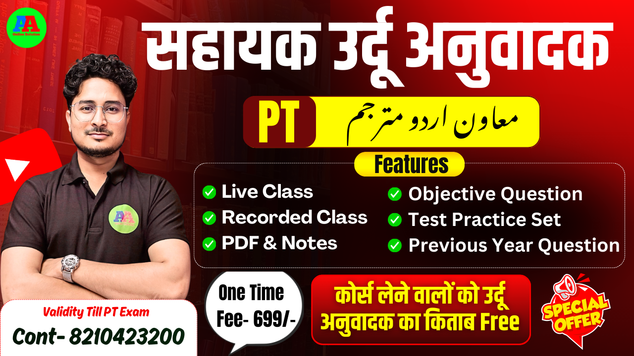 Sahayak Urdu Anuwadak PT Batch + Book📕