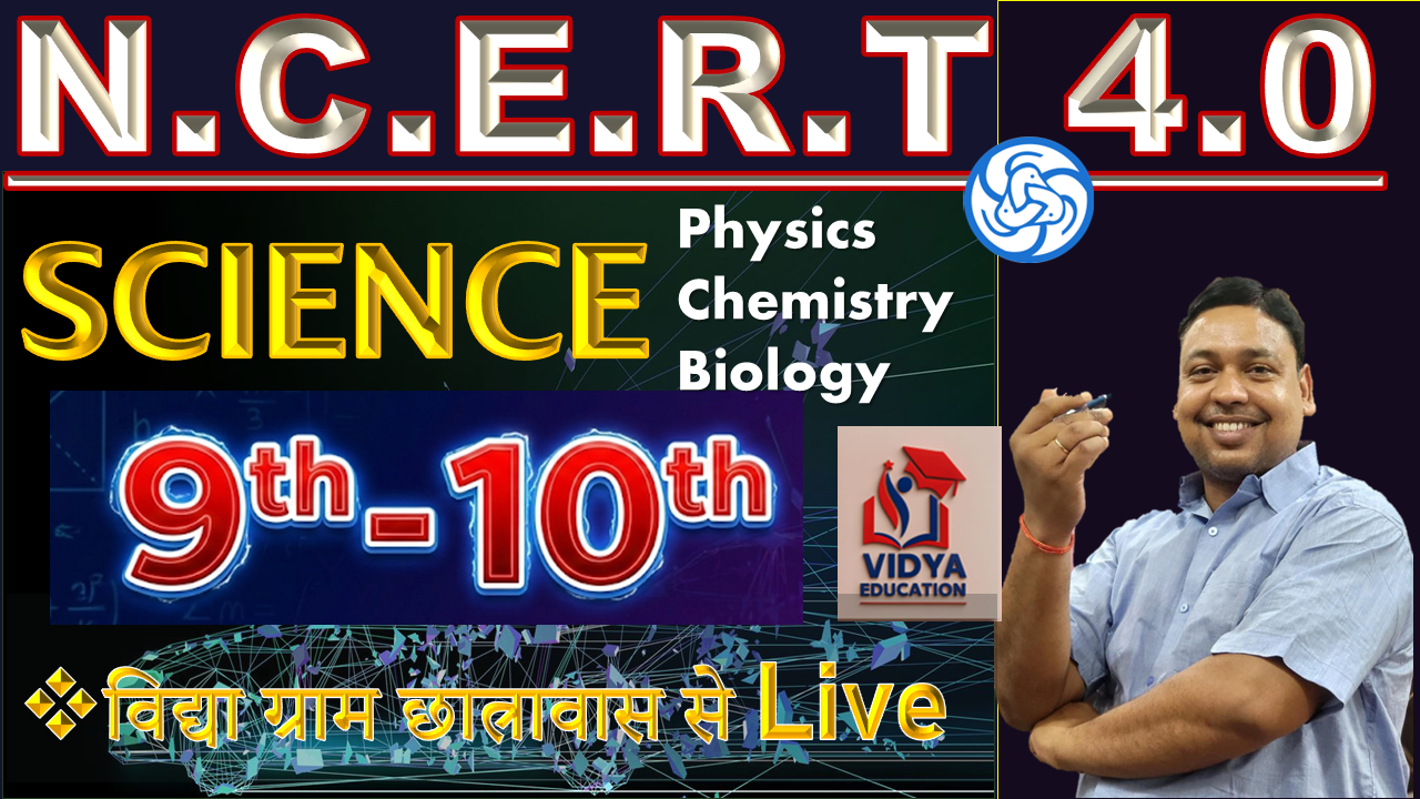NCERT 4.0 || SCIENCE COMBO || PHY + CHE + BIO 