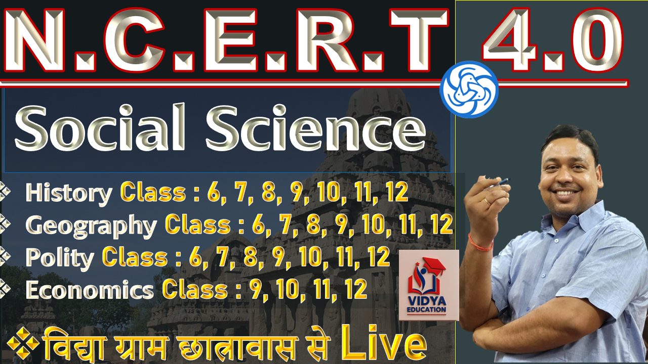 NCERT 4.0 || SOCIAL SCIENCE COMBO || HIS + GEO + POL + ECO 