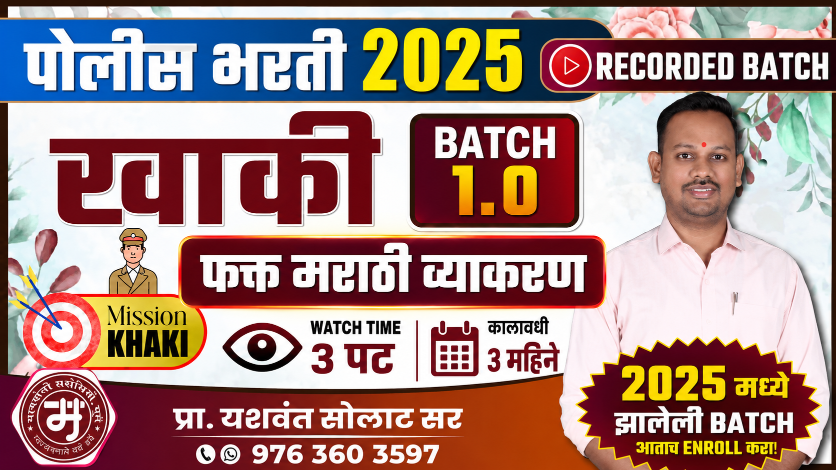 खाकी बॅच 1.0 - फक्त मराठी व्याकरण (Old Batch)