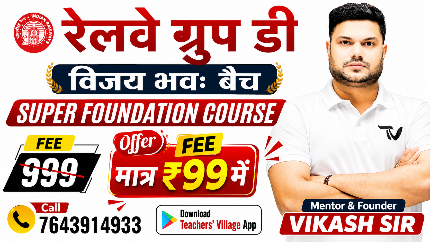 Railway GROUP-D 2026 | SUPER FOUNDATION COURSE | विजय भवः बैच