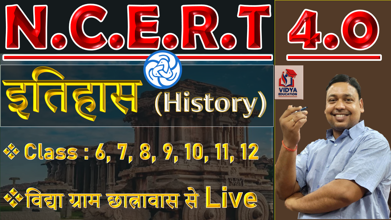 NCERT 4.0 || HISTORY || CLASS 6-12 || BY RAHUL SIR 