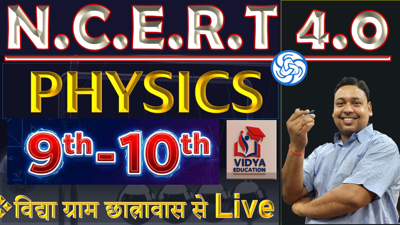 NCERT 4.0 || PHYSICS || CLASS 9-10 || BY RAHUL SIR 