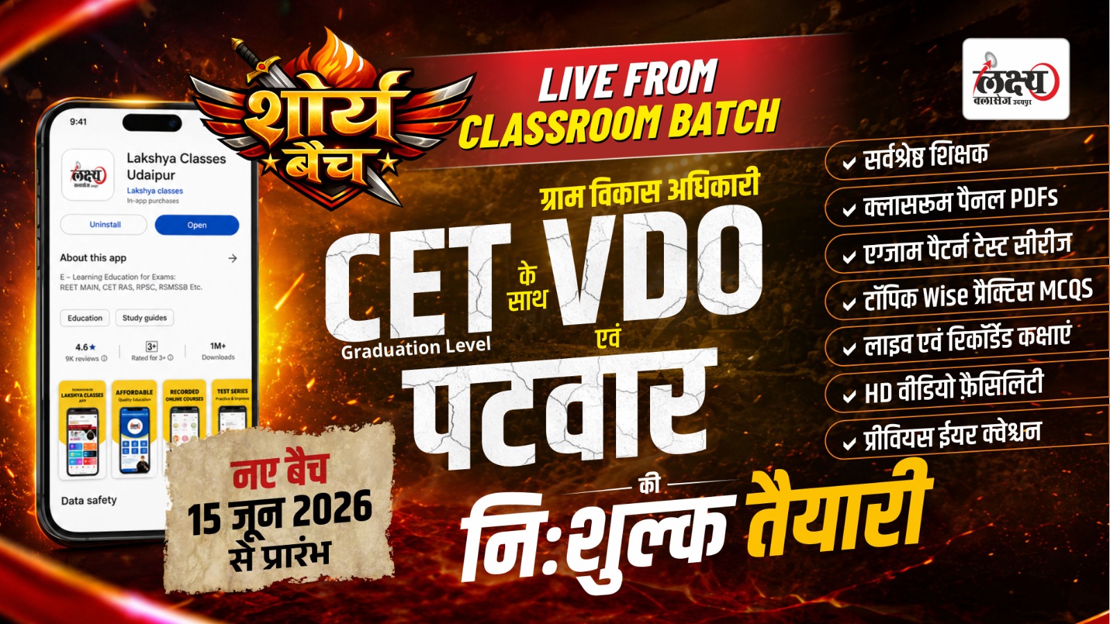 CET Graduation Level With Free VDO & Patwar Course शौर्य बैच Classroom Live Batch