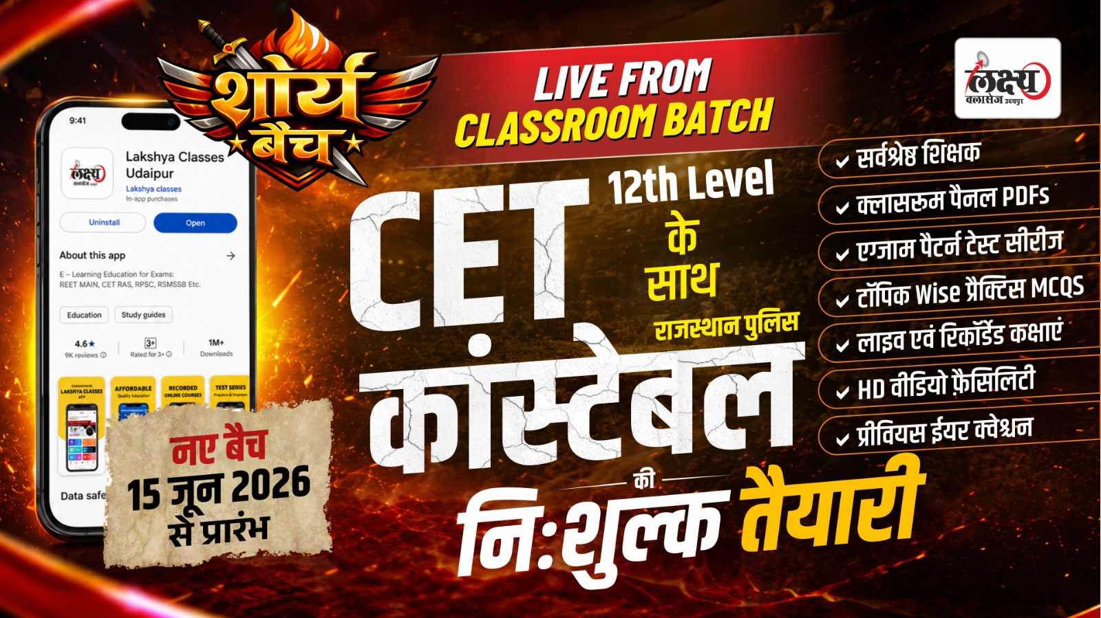 CET Sec. Sr. Level Course With Free Raj. Police Constable Course शौर्य बैच Classroom Live Batch