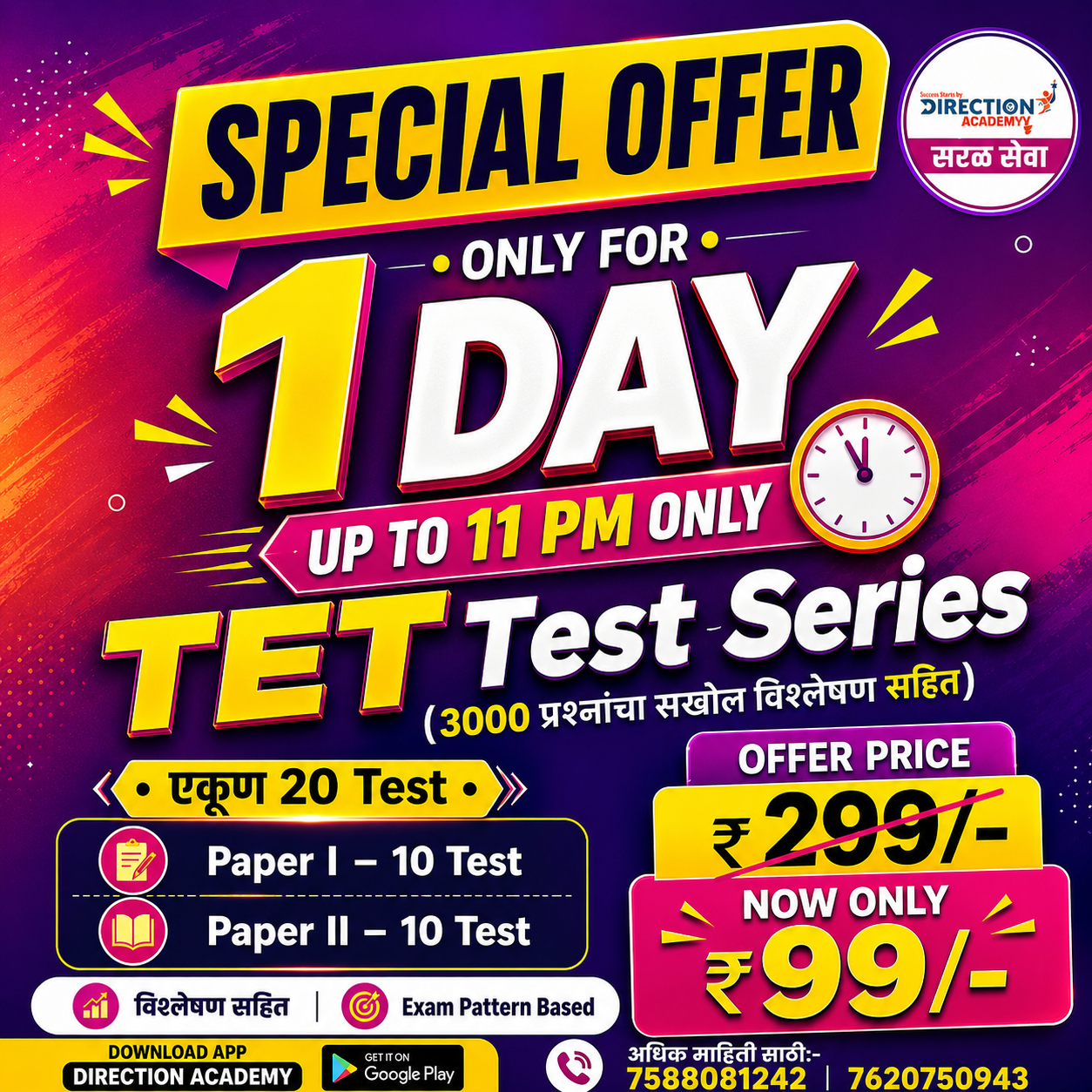  महाराष्ट्रातील सर्वोत्तम TET 2026 Test Series 