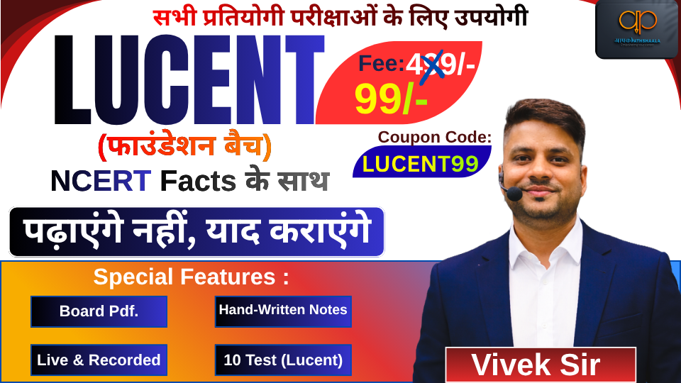 LUCENT - ALL SUBJECTS