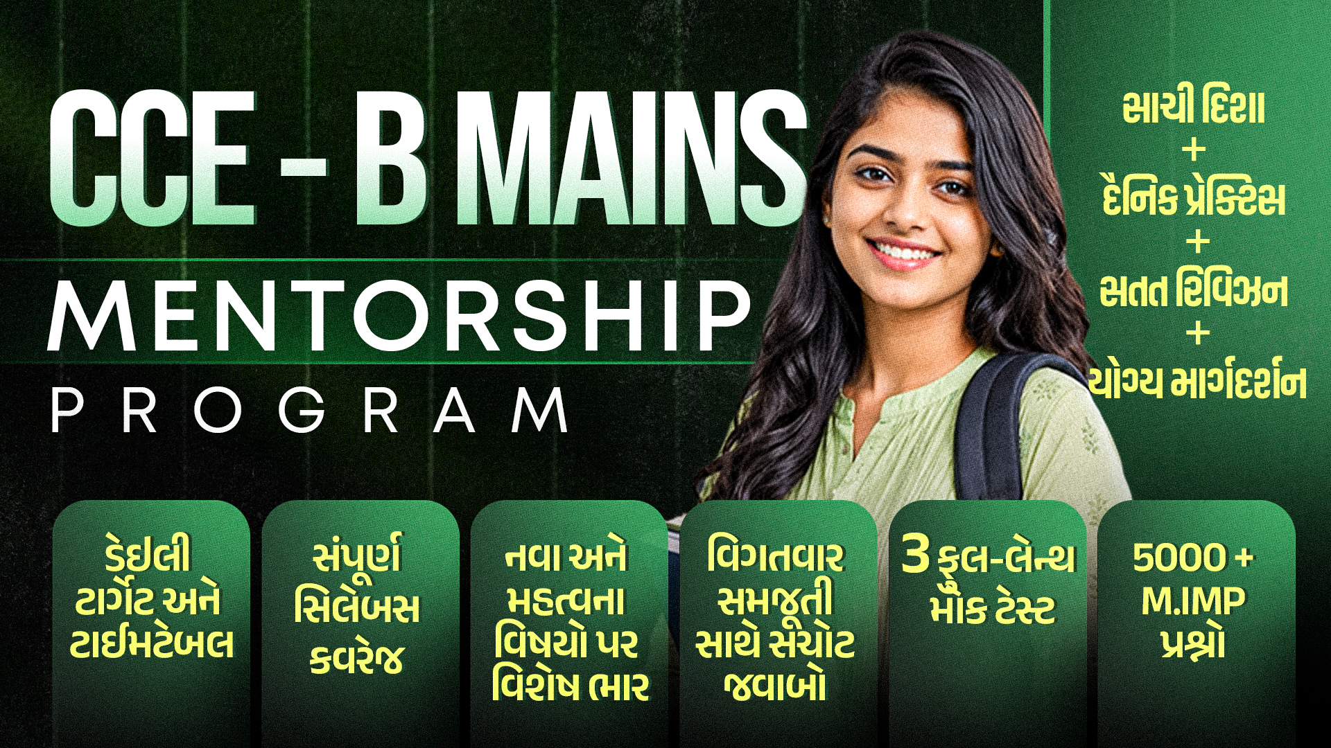 CCE - B MAINS MENTORSHIP PROGRAM