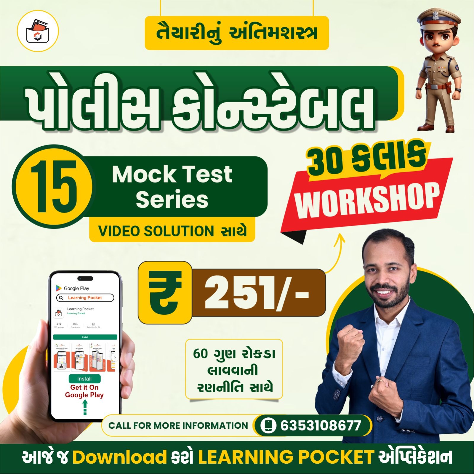 Workshop & Mock Test