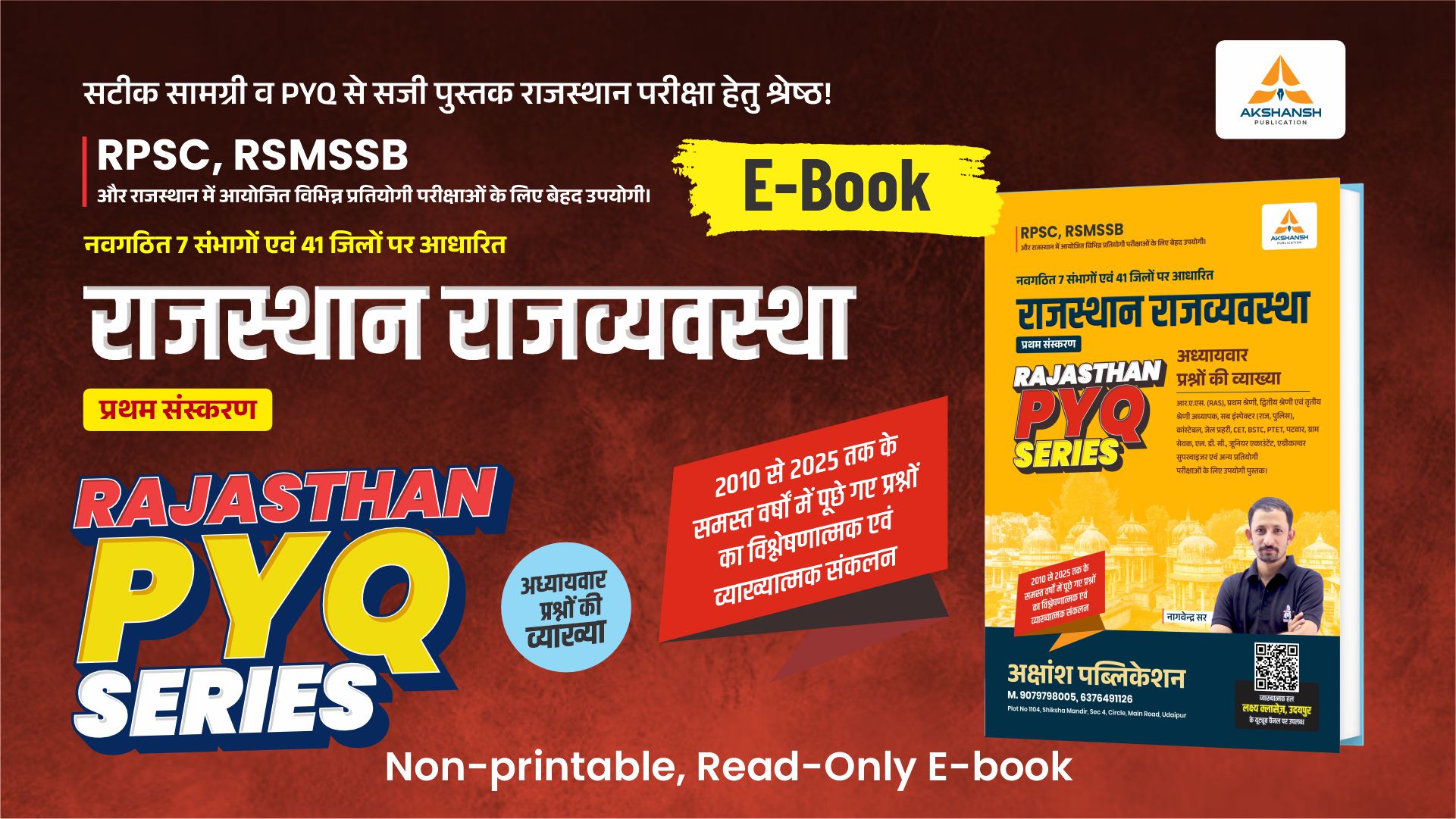Rajasthan Polity PYQ E-Book