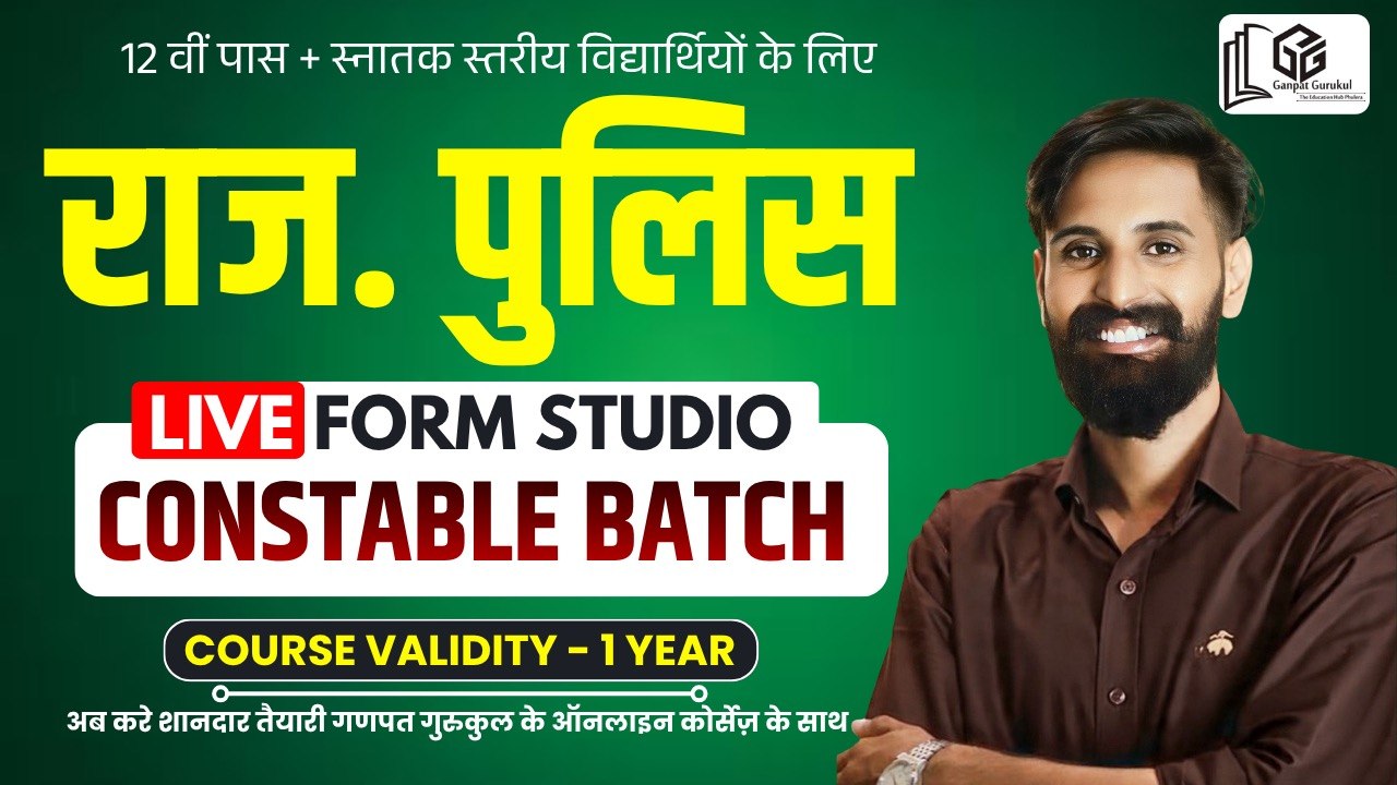 राजस्थान पुलिस 