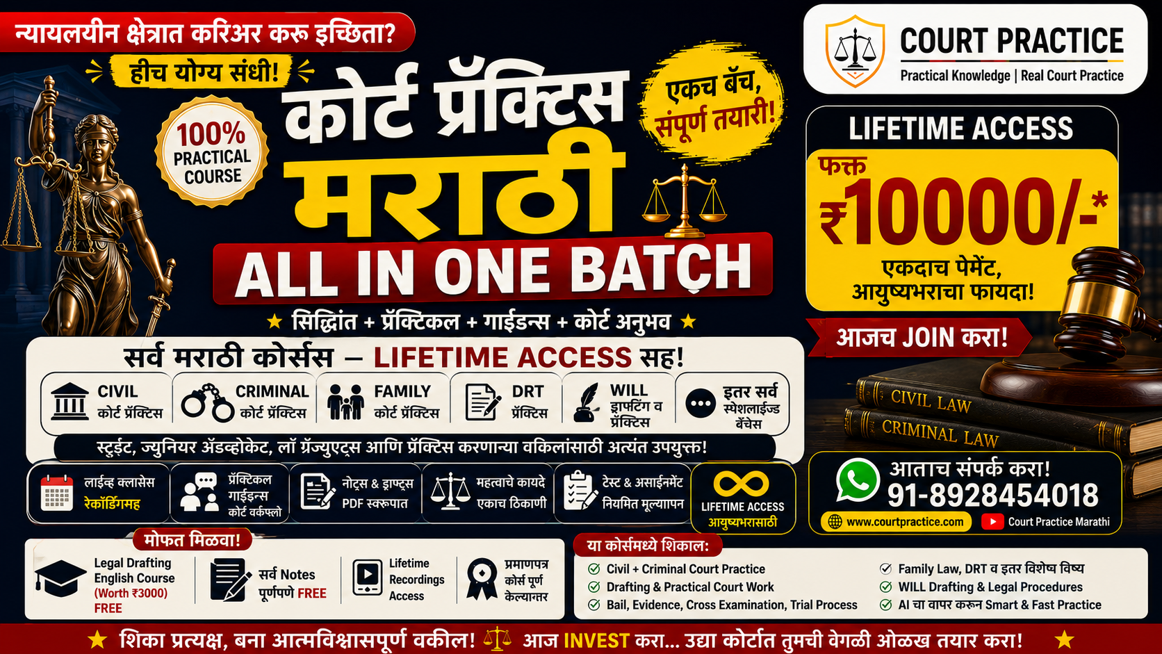 मराठी कोर्ट प्रॅक्टिस All In One (Lifetime Access)