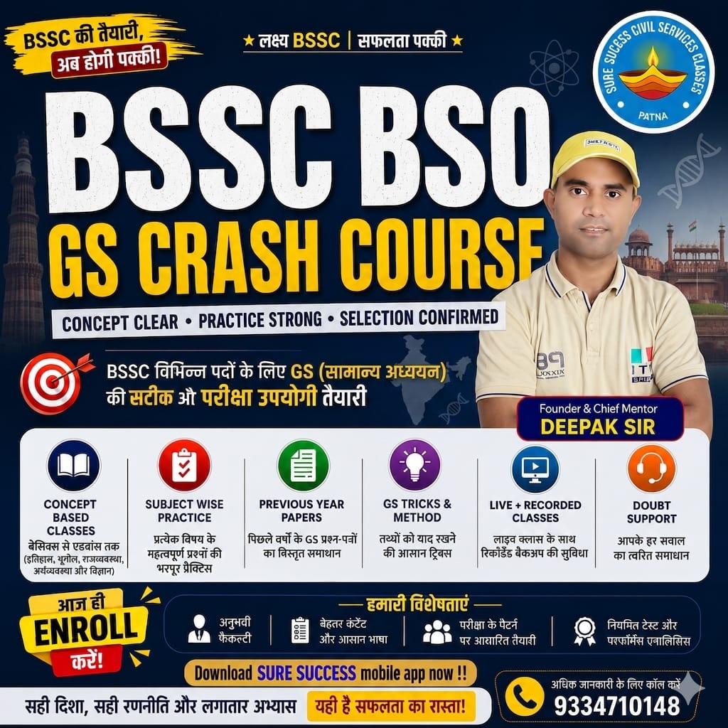 BSSC(GK/GS)