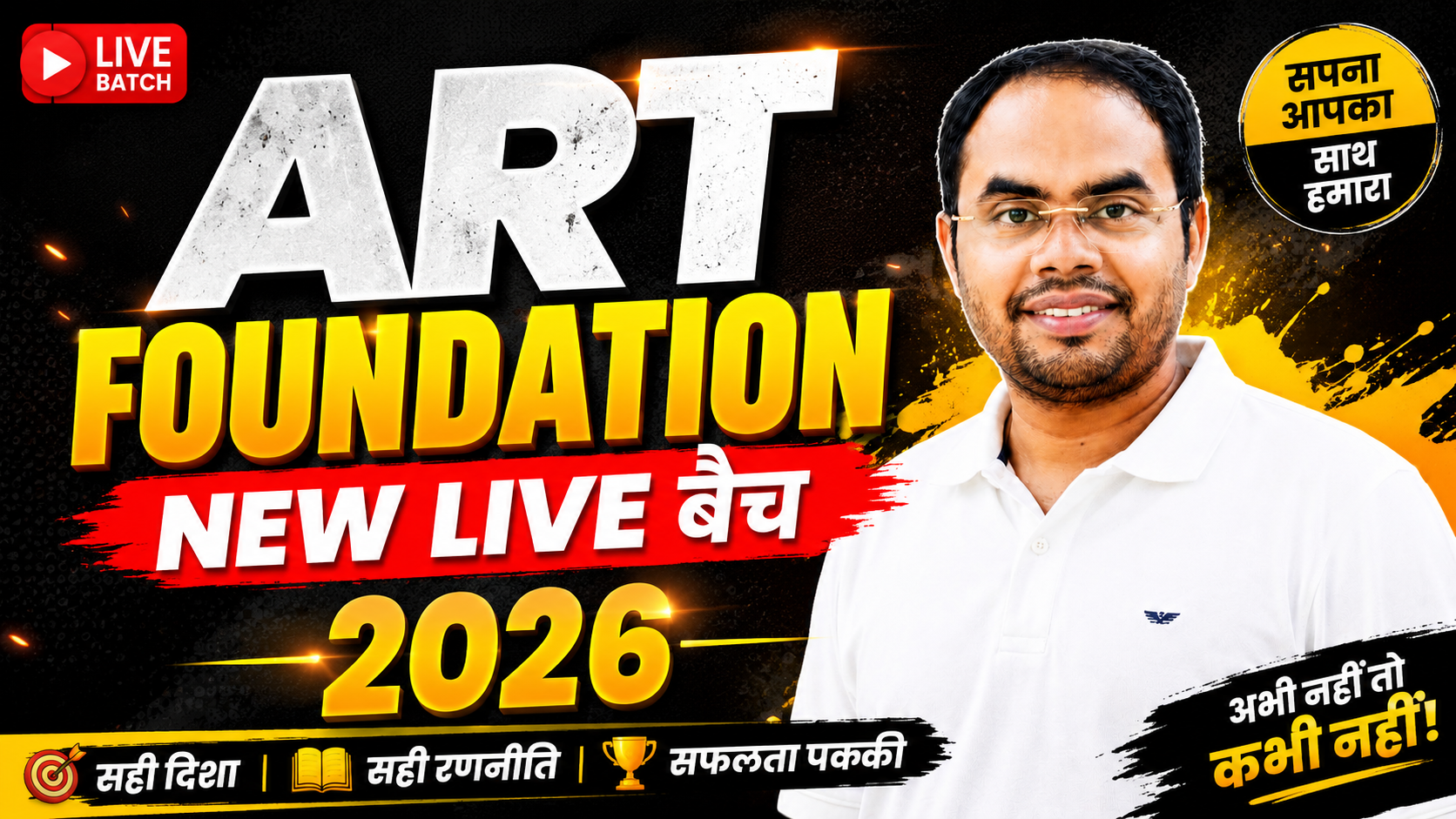 ART FOUNDATION NEW LIVE बैच 2026