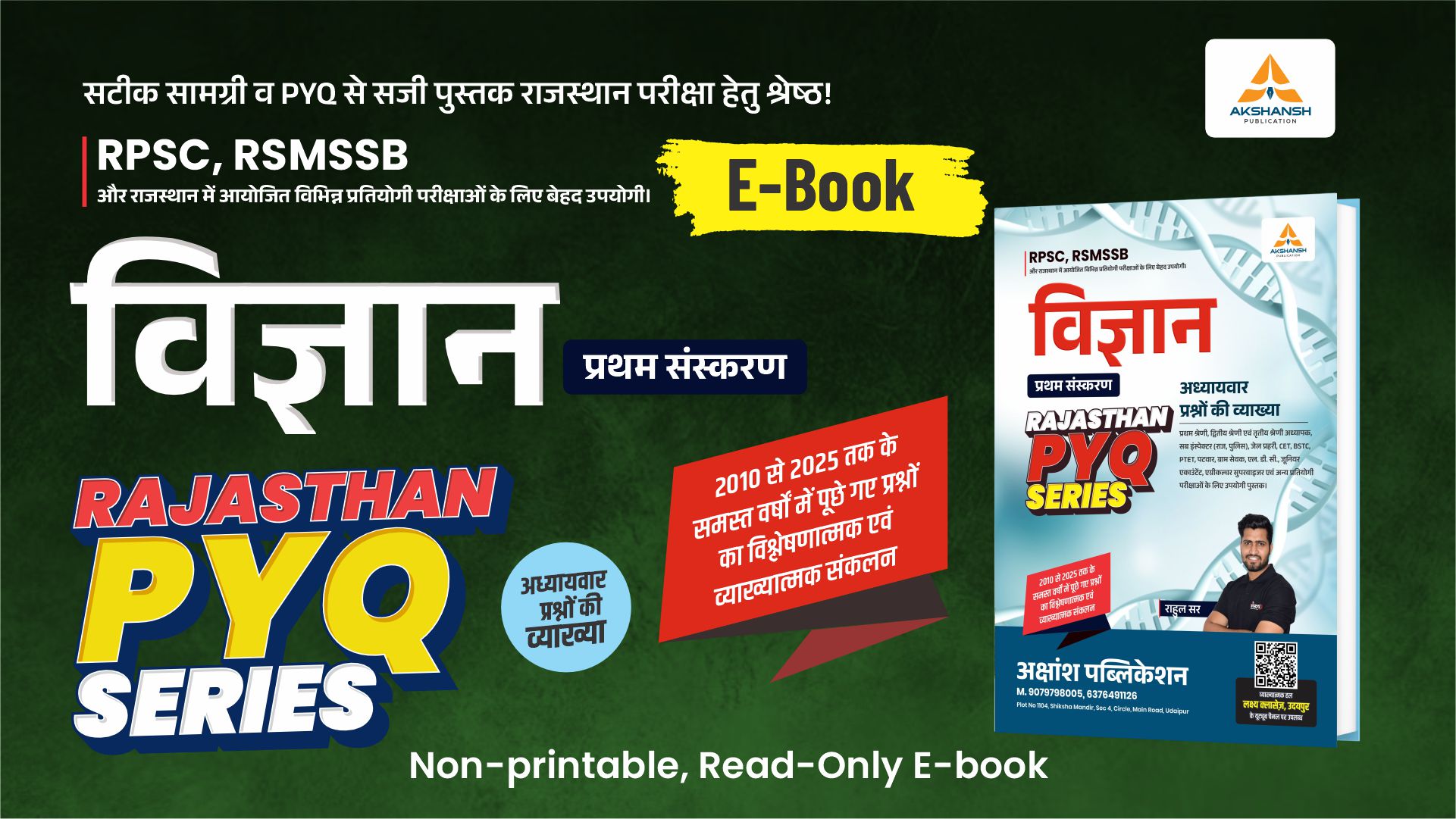 Science PYQ E-Book
