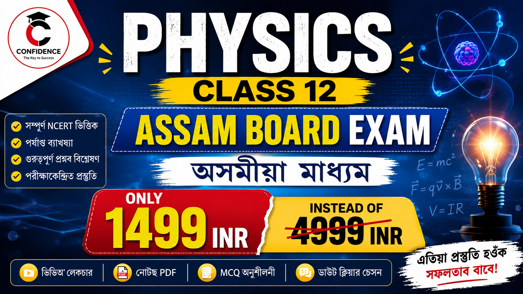 Physics Class 12(Assamese medium)