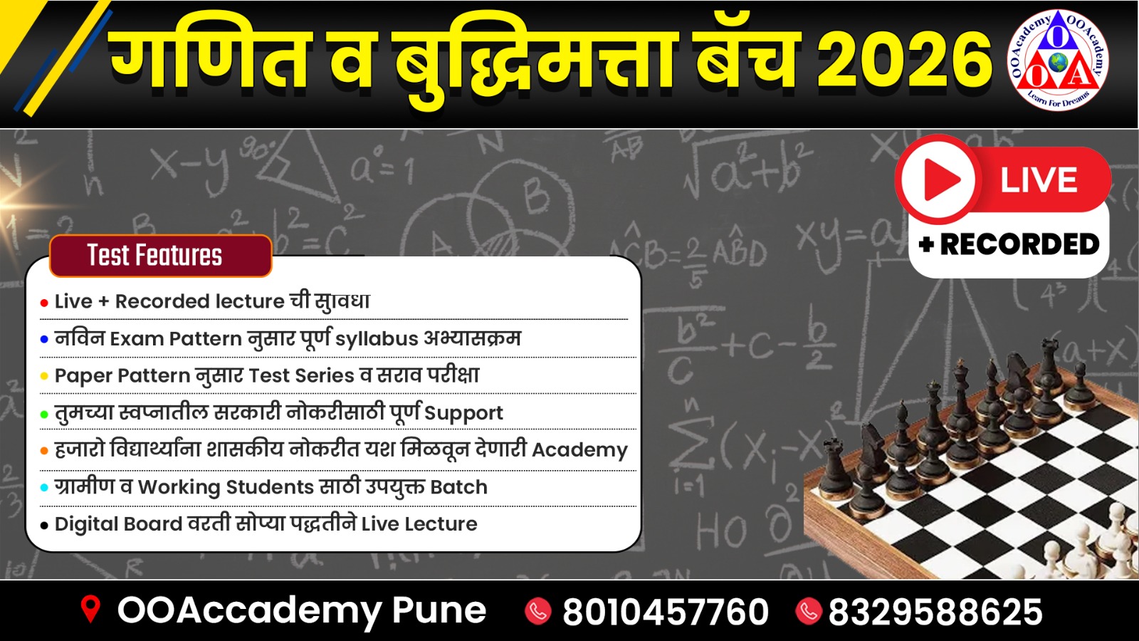 गणित व बुद्धिमत्ता बॅच 2026