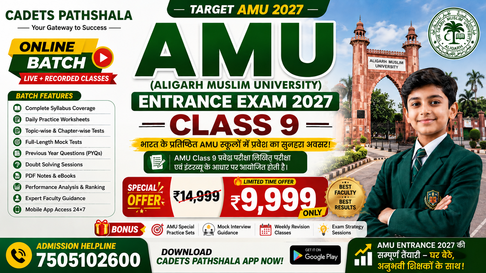 AMU ENTRANCE EXAM 2027 – CLASS 9