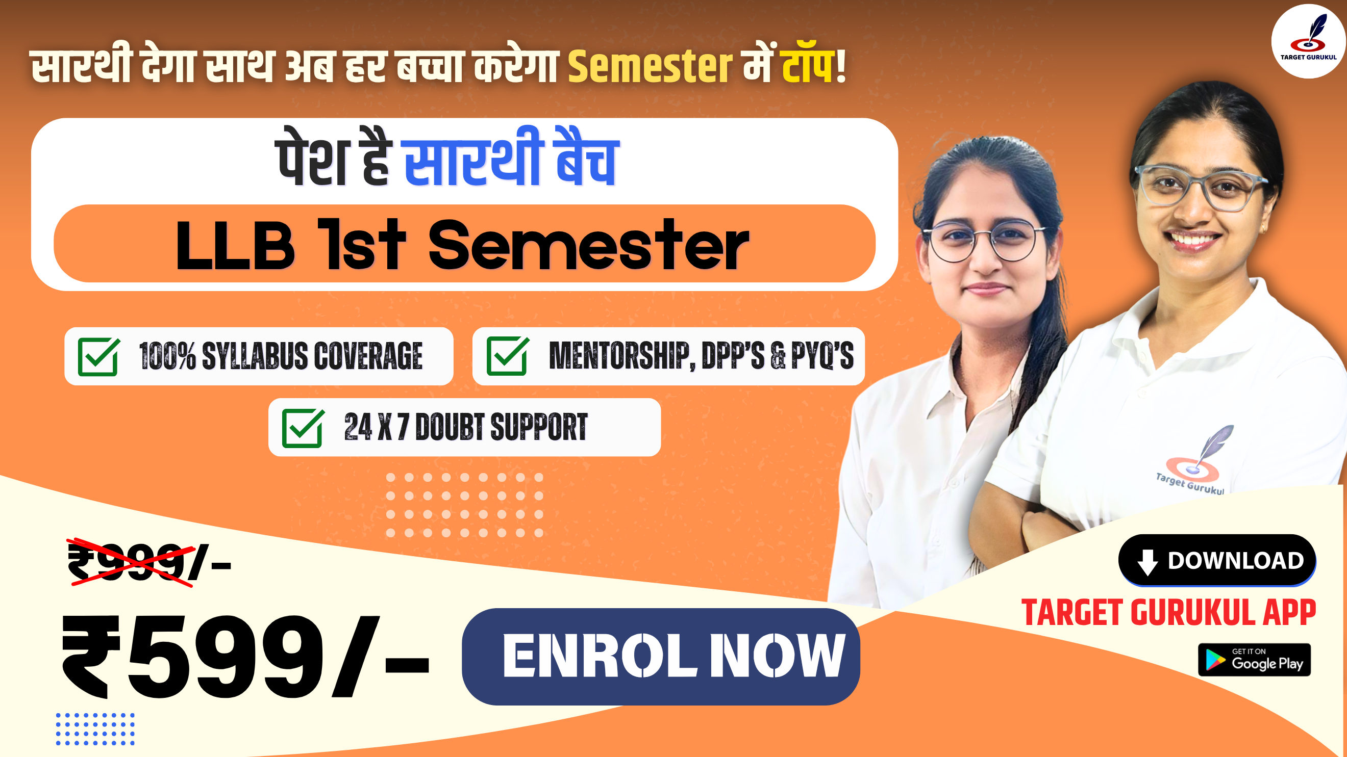 Saarthi LLB 1st Semester