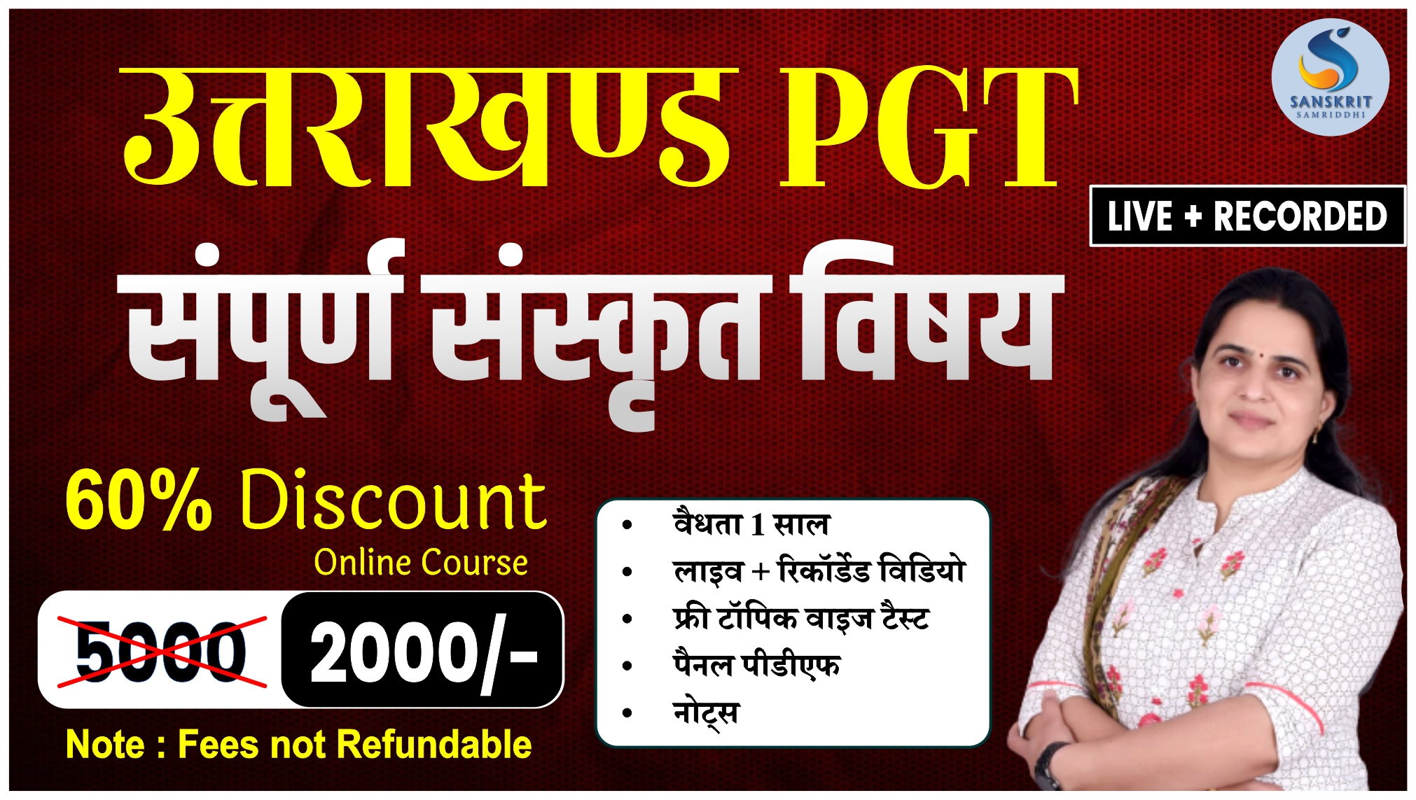 उत्तराखण्‍ड (PGT) : संपूर्ण संस्‍कृत विषय कोर्स