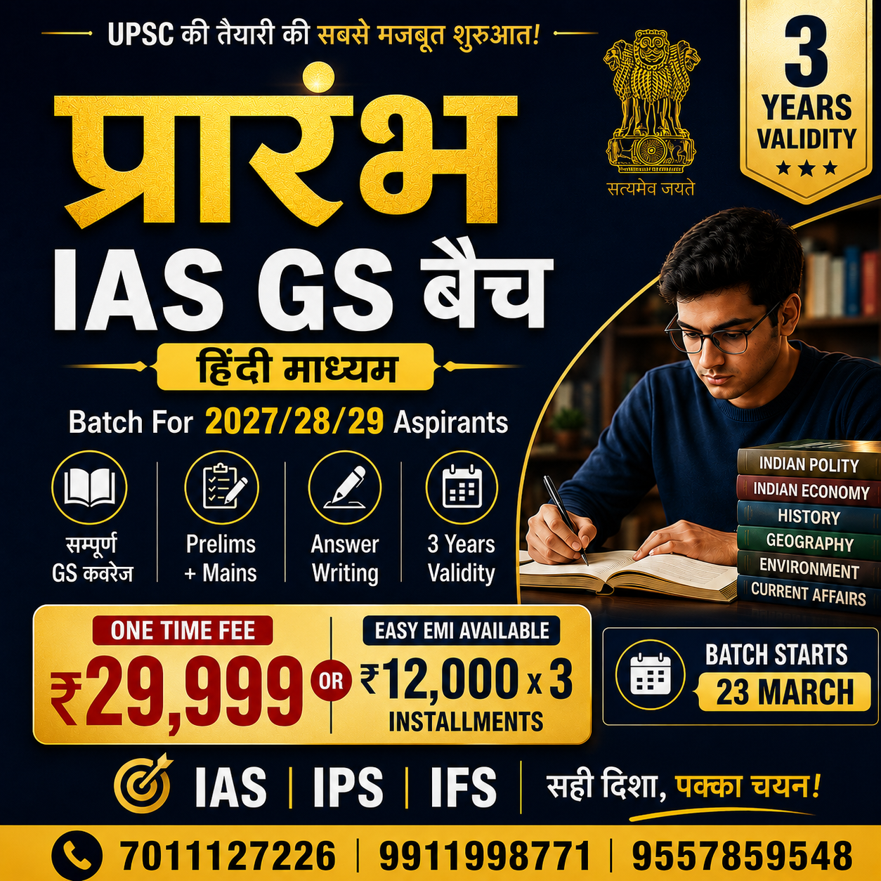 प्रारंभ IAS GS बैच (हिंदी माध्यम)