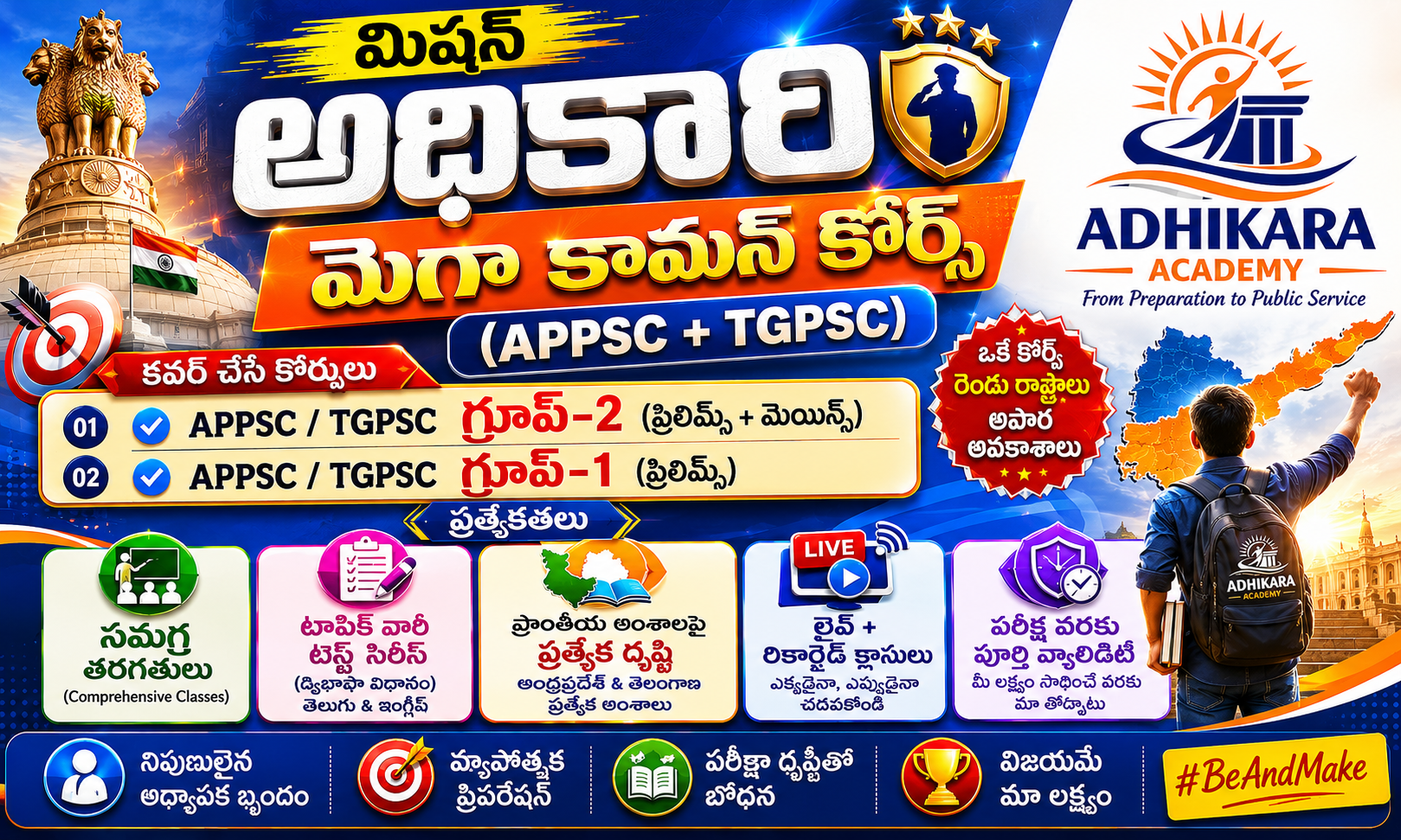 Mission Adhikari - Mega Common Course (APPSC & TGPSC) - Classes, Tests (Live + Recorded)
