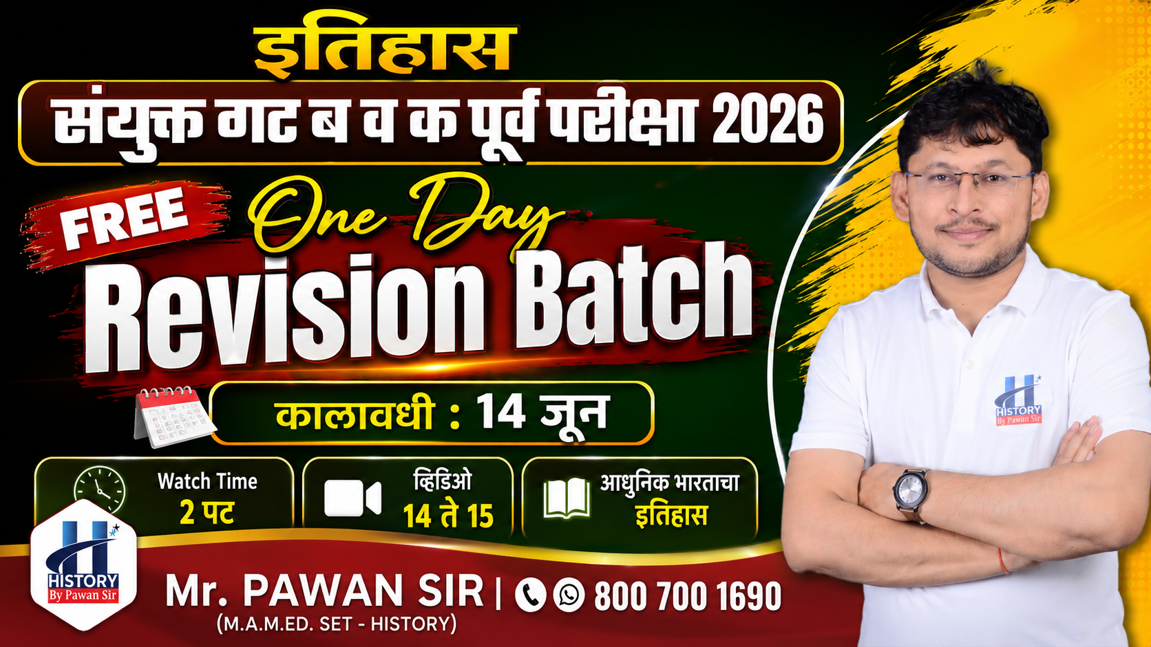ONE DAY : संयुक्त गट ब व क पूर्व परीक्षा 2026