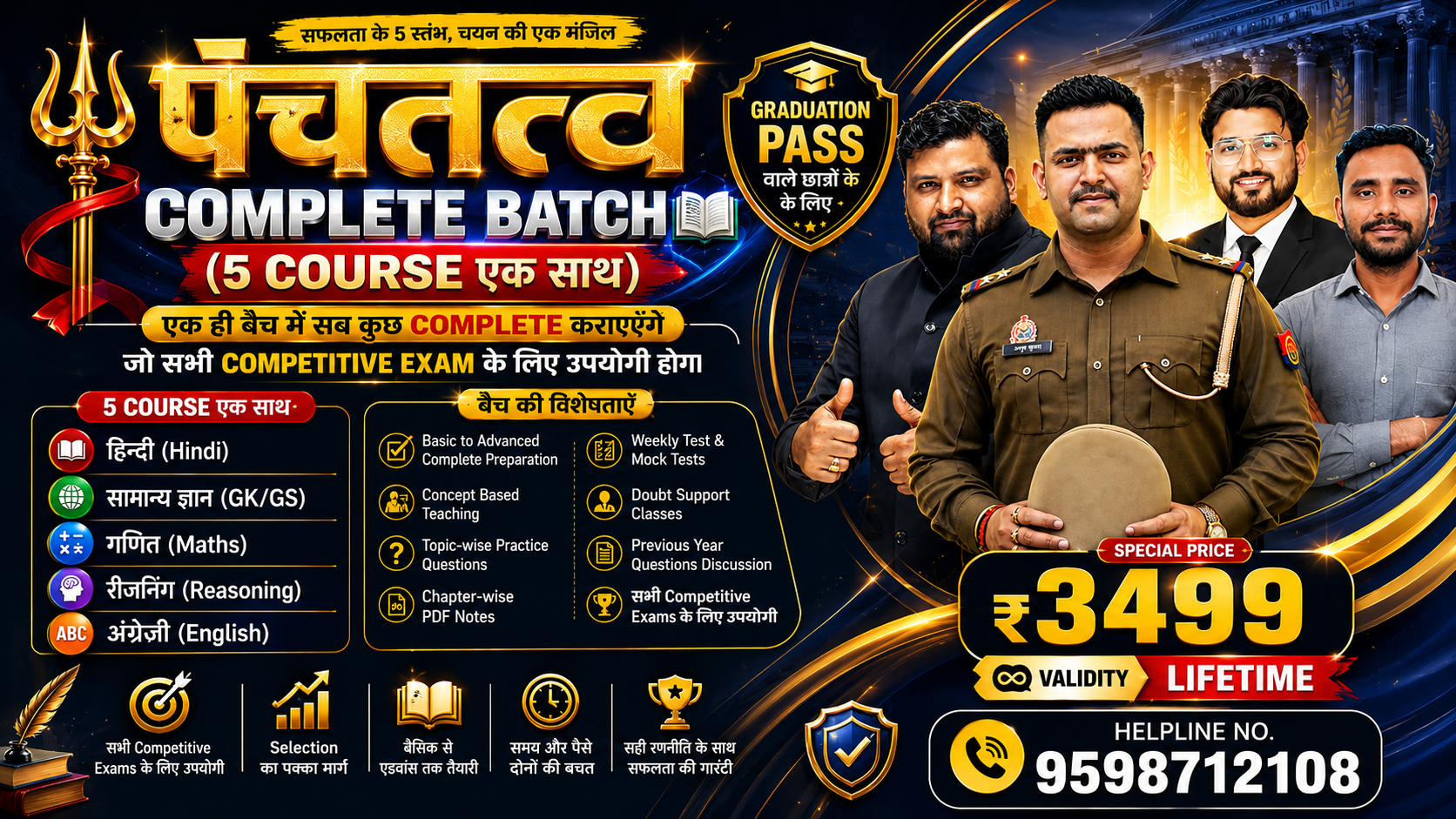 🔱 पंचतत्व COMPLETE BATCH (5 Courses एक साथ) 🔱    Graduation Pass विद्यार्थियों के लिए सम्पूर्ण Foundation Batch