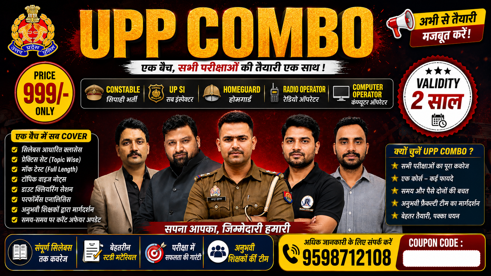 UPP COMBO BATCH 2026 – एक बैच, UPP की सभी भर्तियों की तैयारी 