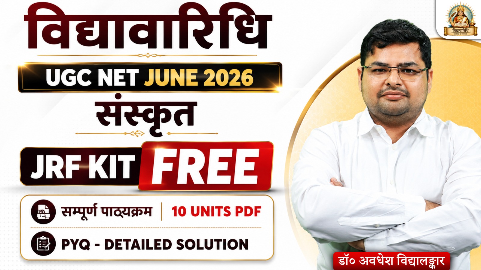 UGC NET JUNE 2026 | संस्कृत | JRF KIT