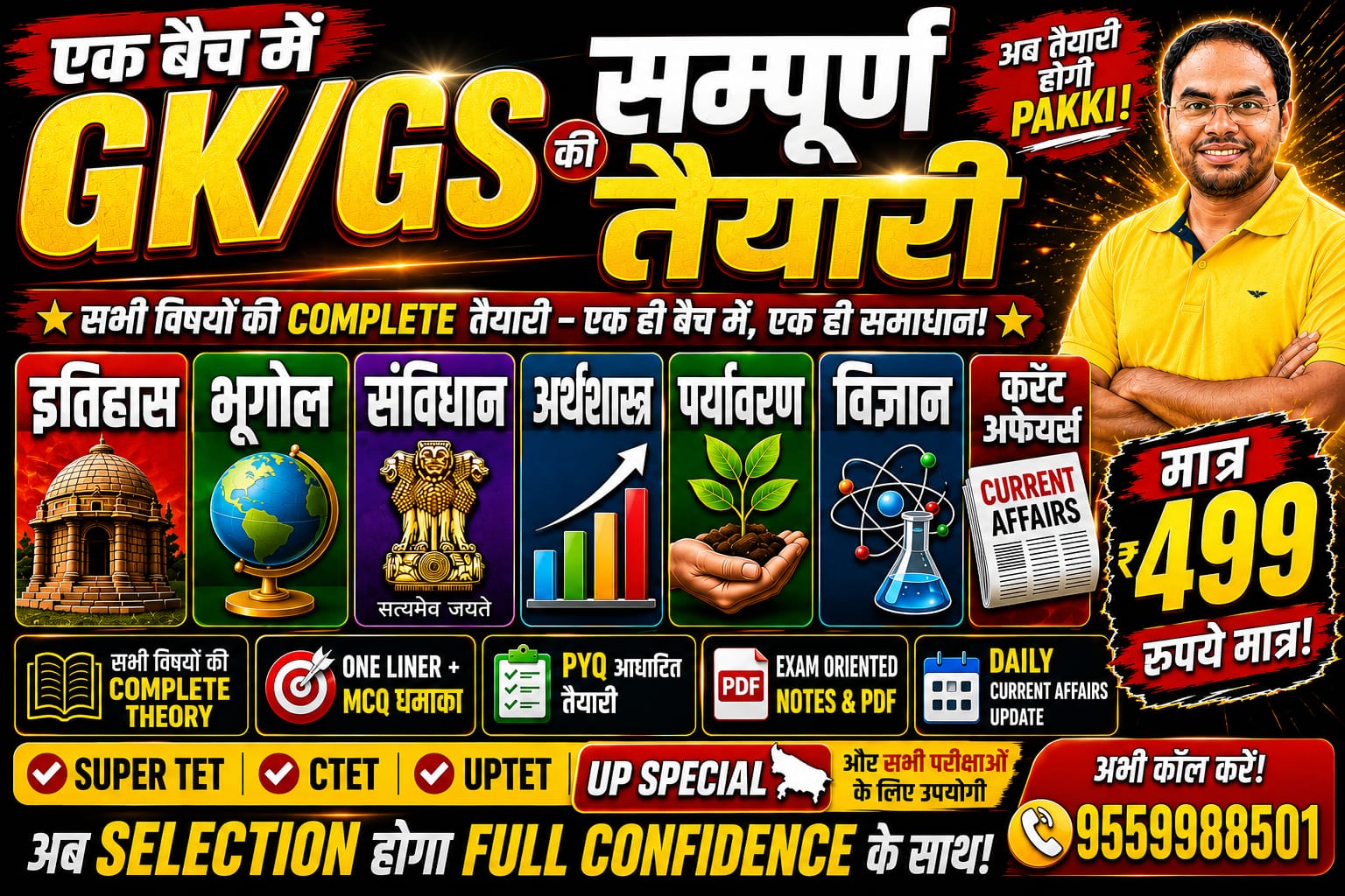 SUPER TET new may  बैच 