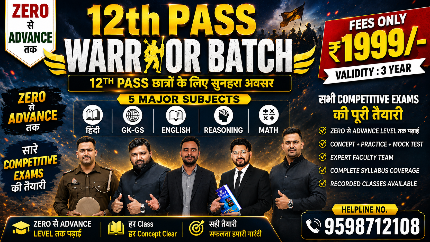 12 पास WARRIORS BATCH ( 12th पास बच्चों के लिए )