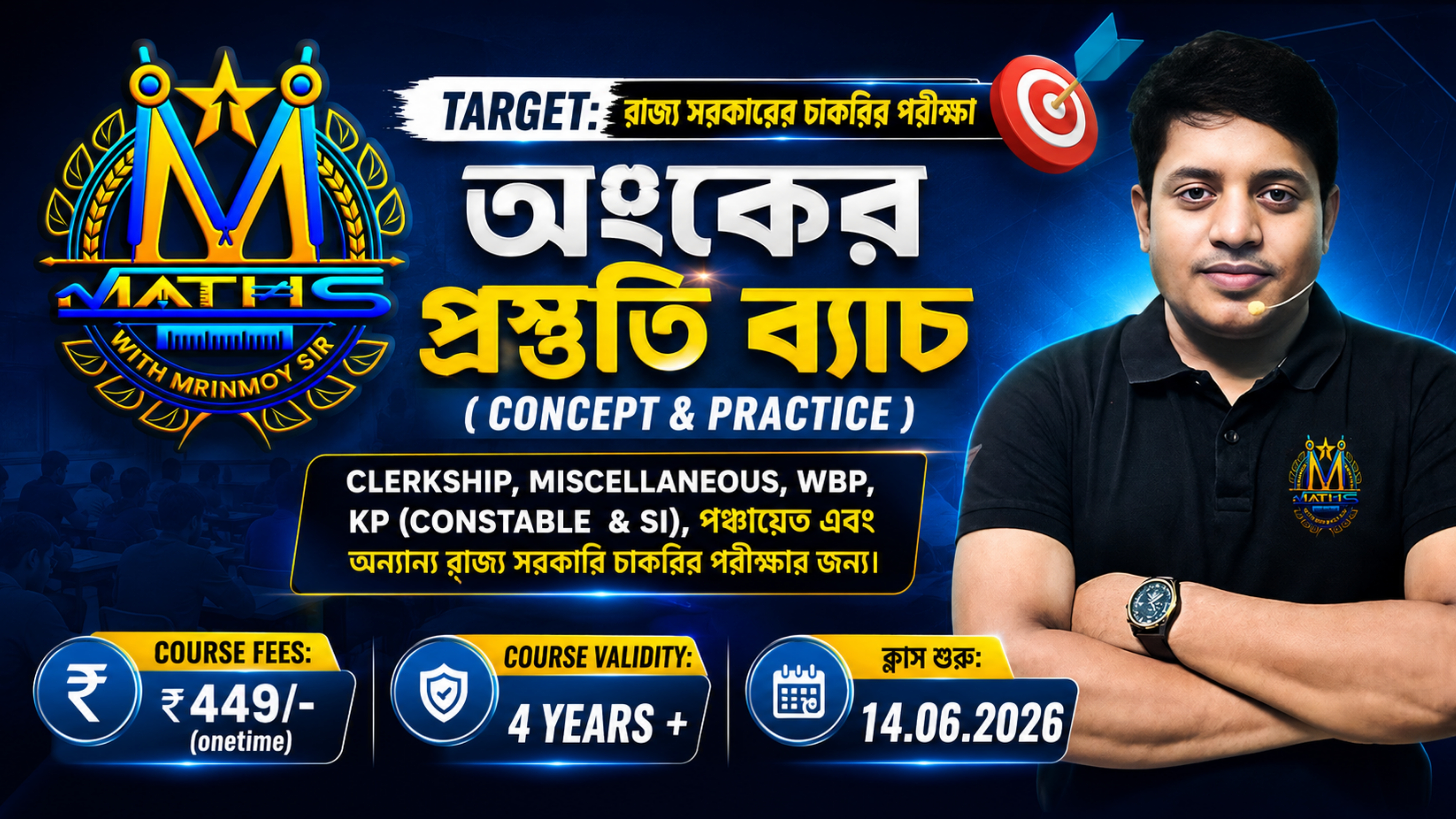 TARGET: STATE GOVT EXAM(অংকের প্রস্তুতি ব্যাচ )