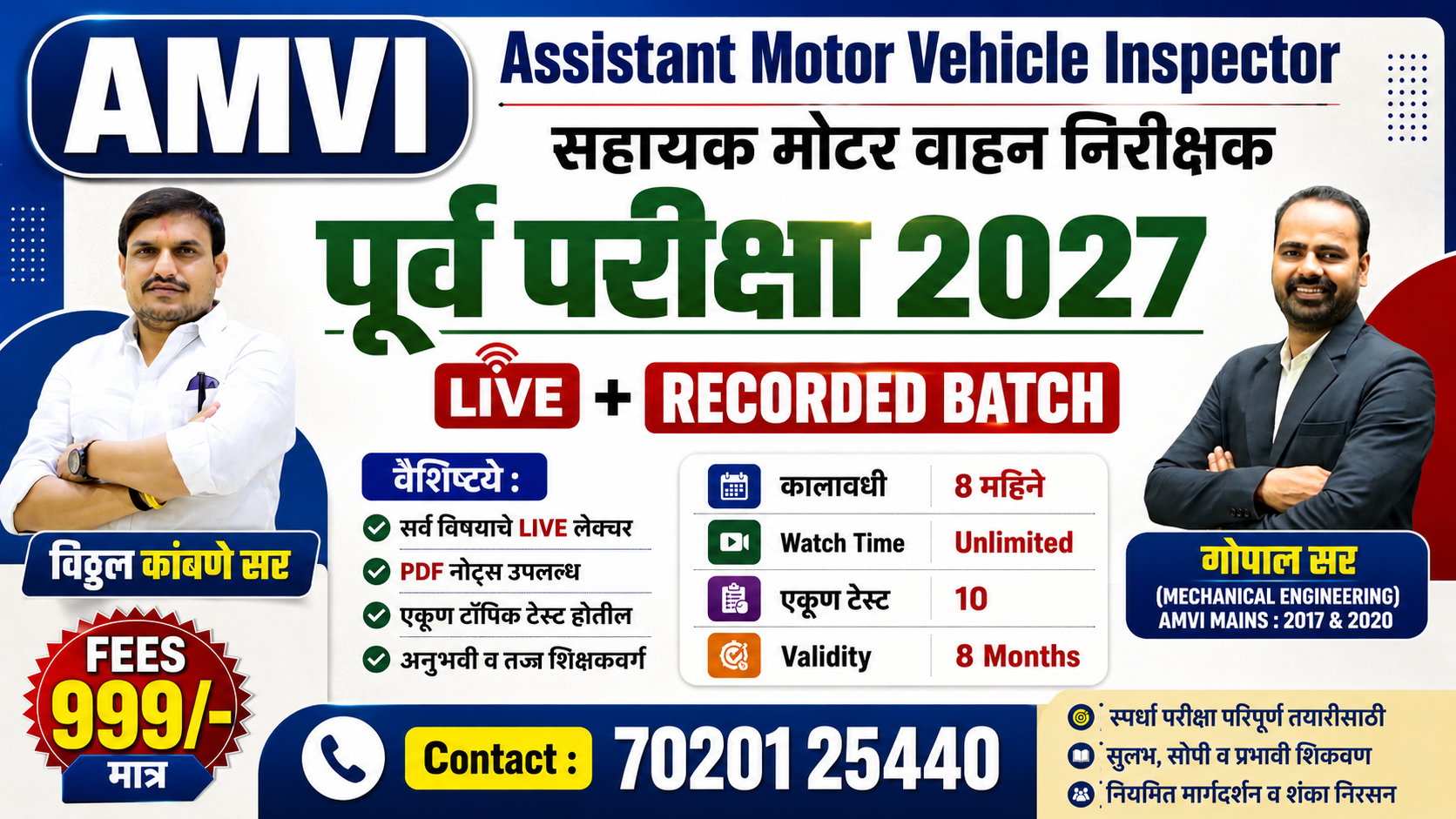 AMVI : Assistant Motor vehicle Inspector 