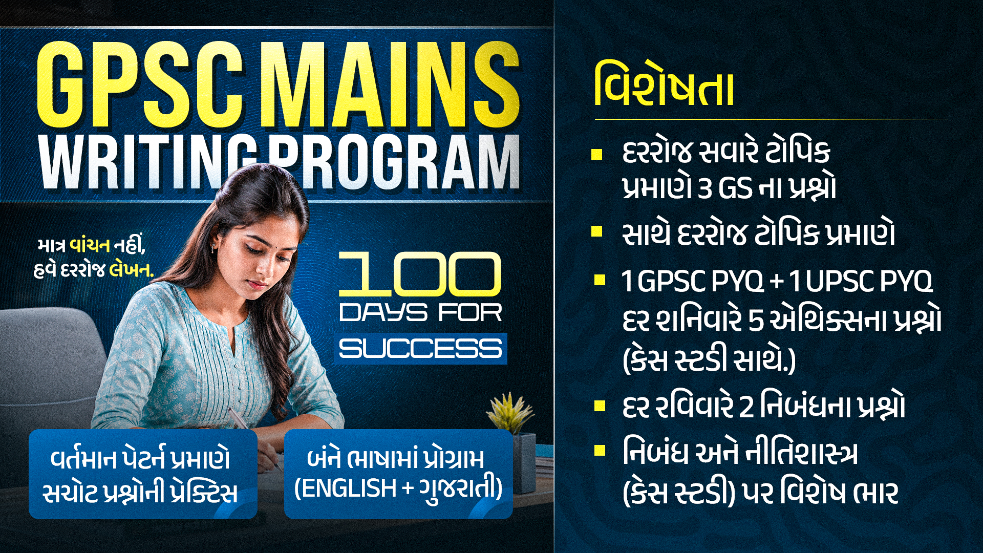GPSC MAINS WRITING PROGRAM 